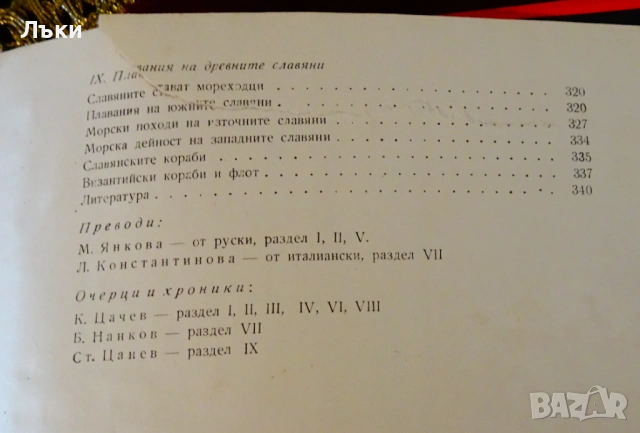 Към великата дъга,древни плавания и пътешествия. , снимка 6 - Художествена литература - 53203768