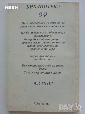 Фантазии на жени - Жерар Дьо Вилие, снимка 4 - Художествена литература - 42249072