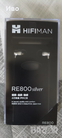 Продавам слушалки Hifiman RE800 Silver (чисто нови)
