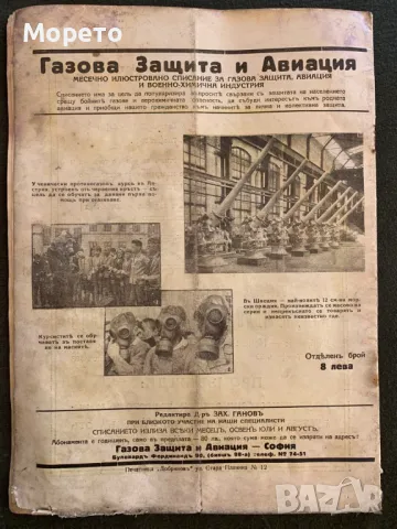 Царско военно списание Газова защита и авиация-1934г. Брой-7, снимка 2 - Антикварни и старинни предмети - 47875803