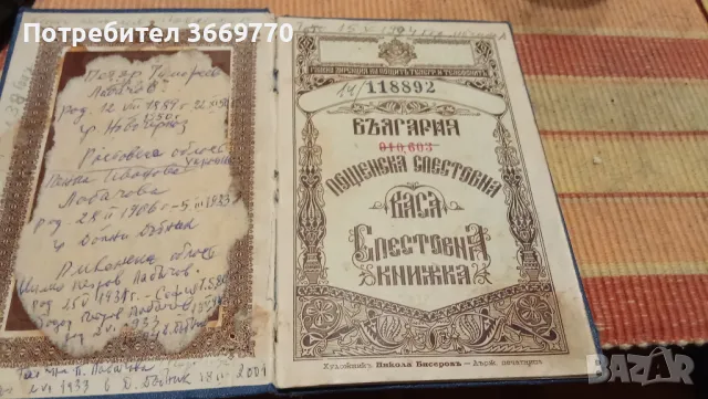 Уникална спестовна книжка от Царство България
