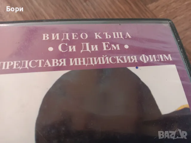 VHS 'Среща' индийски филм, снимка 2 - Други жанрове - 49923582