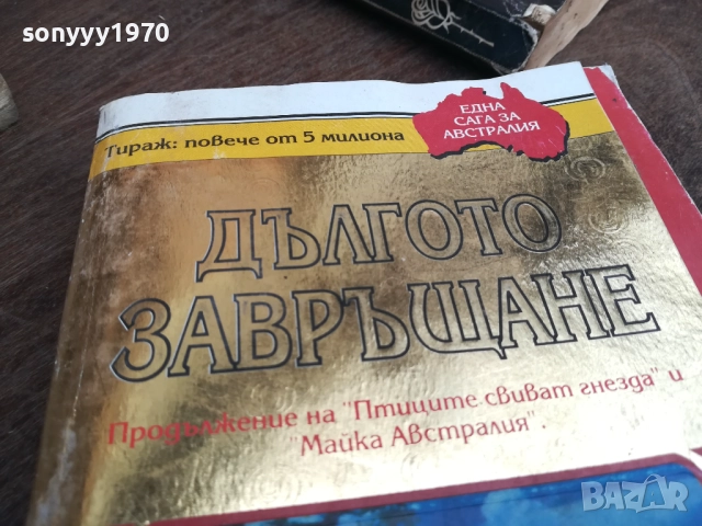 ААРОН ФЛЕТЧЪР 2710251932LCHERY, снимка 2 - Художествена литература - 52202762