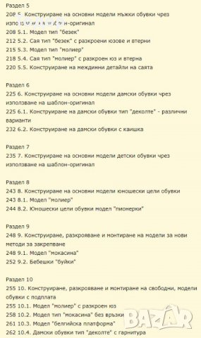 МОДЕЛИРАНЕ И КОНСТРУИРАНЕ НА ОБУВНИТЕ ИЗДЕЛИЯ - И. Иванов, снимка 3 - Художествена литература - 10269614