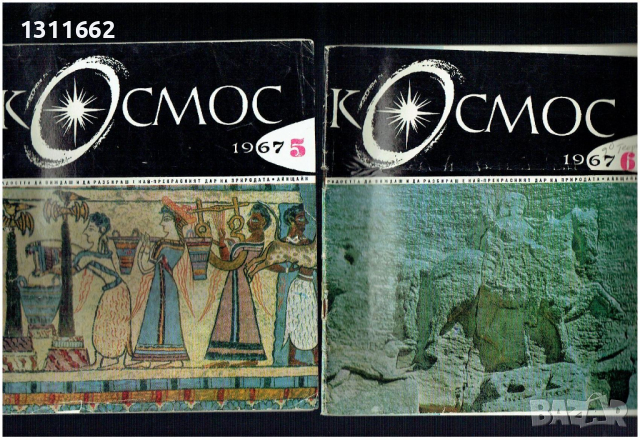 списание КОСМОС - 1965 - 2022 година LOT от 174 броя, снимка 10 - Колекции - 36370472
