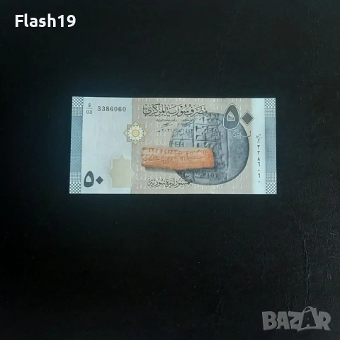 ⭐ Сирия 50 паунда 2021 г. UNC ⭐