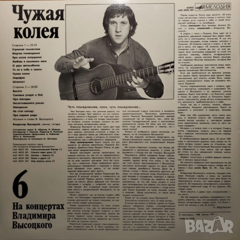 Грамофонни плочи Владимир Высоцкий, снимка 12 - Грамофонни плочи - 42604167