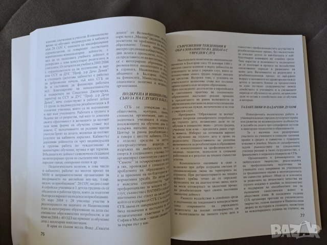 Сборник 75 години Съюз на глухите в България - 2009г., снимка 6 - Енциклопедии, справочници - 41404765