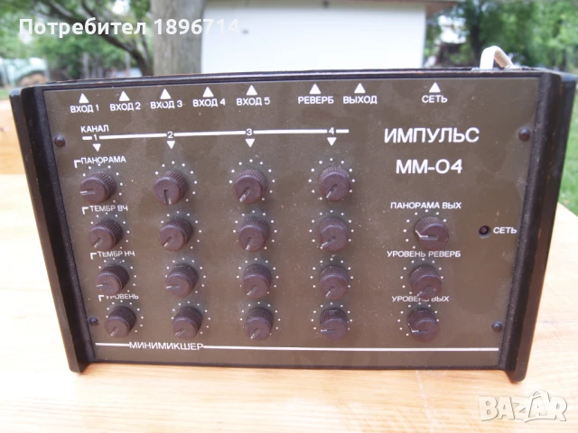 Мини миксер Импулс 