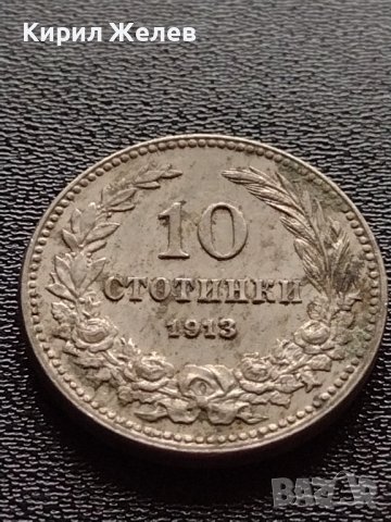 МОНЕТА 10 стотинки 1913г. ЦАРСТВО БЪЛГАРИЯ ПЕРФЕКТНО СЪСТОЯНИЕ УНИКАТ ЗА КОЛЕКЦИЯ 35123, снимка 2 - Нумизматика и бонистика - 39262791