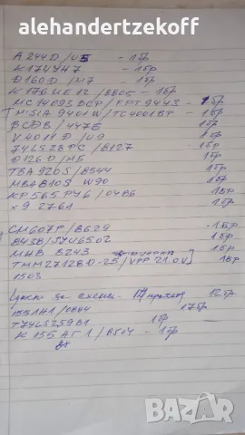 Електронни компоненти, снимка 14 - Друга електроника - 50020687