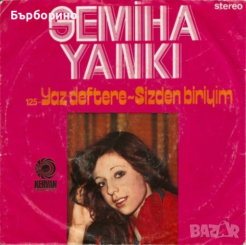 Семиха Янкъ,Белкант,Селда-сингли, снимка 3 - Грамофонни плочи - 53064017