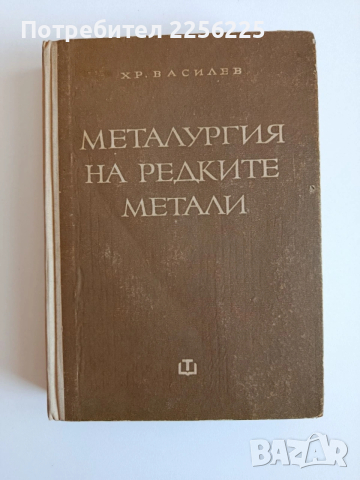 Металургия на редките метали