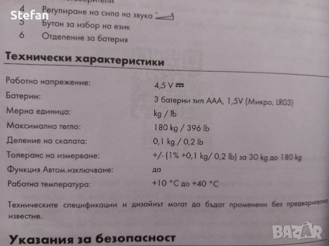 Електронна говореща везна за телесно тегло, снимка 4 - Електронни везни - 50938955