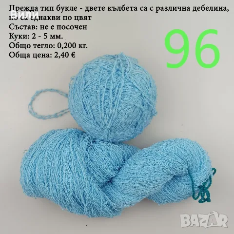 Прежди - нови и остатъци, снимка 9 - Други - 52029761