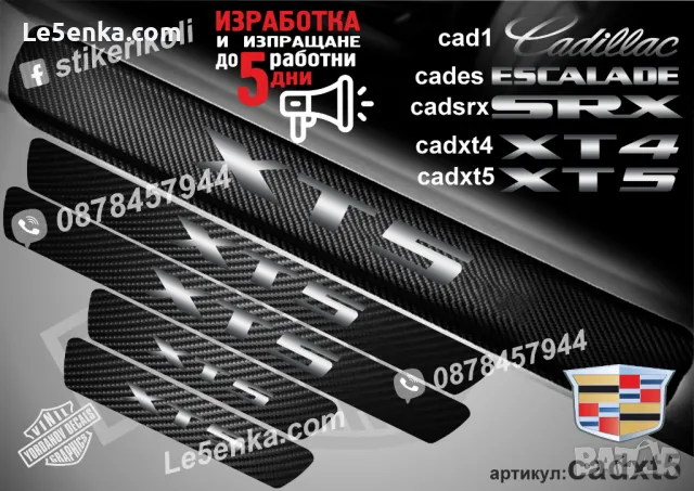ПРАГОВЕ карбон CADILLAC SRX фолио стикери cadsrx, снимка 5 - Аксесоари и консумативи - 48634060