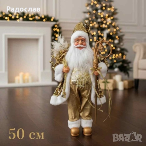 Коледна фигура Дядо Коледа в златно (50 / 70 / 90 см), снимка 3 - Декорация за дома - 52146221