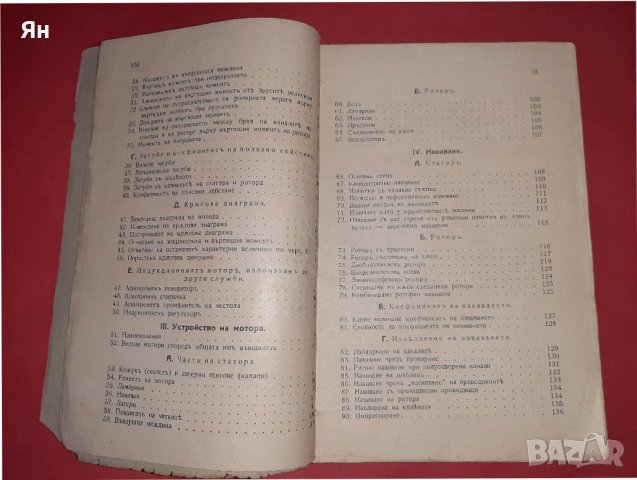 Електромотори/Трифазни Асинхронни Индукционни Мотори-Клисаровъ-1939г., снимка 3 - Други ценни предмети - 39564736