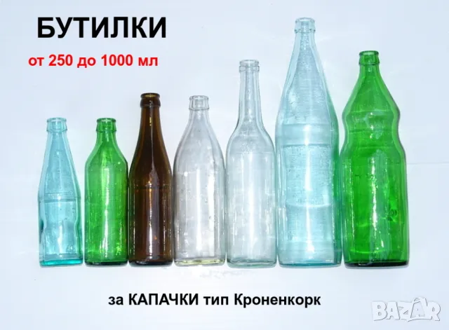 Нови Български Метални КАПАЧКИ тип КРОНЕНКОРК Ø26 мм за стъклени Бутилки за напитки консерви БАРТЕР, снимка 6 - Буркани, бутилки и капачки - 47325145