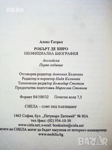 Робърт де Ниро.Неофициална биография - Алекс Гатрел , снимка 6 - Други - 53125871