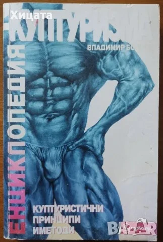 Подвижни игри;Лека атлетика;Гимнастика;Спортна тренировка;Самбо;Борба;Айкидо;Кемпо;Па Куа Джан, снимка 5 - Енциклопедии, справочници - 50789517