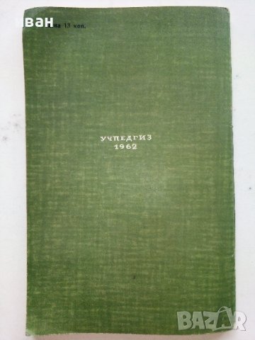 Тайнственная Африка - Г.Фрейберг - 1962г., снимка 10 - Чуждоезиково обучение, речници - 38645891