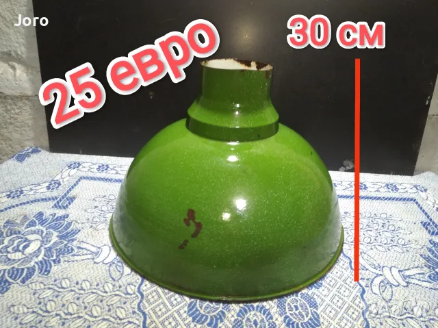 стара емайлирана лампа