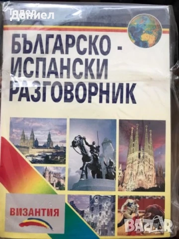 речници разговорници english френски немски Илюстрован английско-български речник, снимка 17 - Чуждоезиково обучение, речници - 50626234