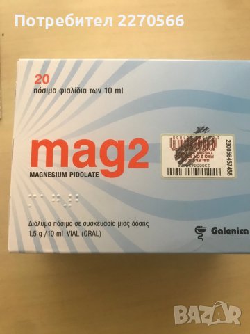 Гръцки Mg2, снимка 1 - Хранителни добавки - 41833162