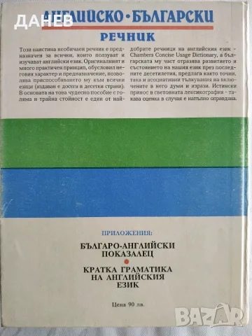 Продавам речници и самоучители, снимка 8 - Чуждоезиково обучение, речници - 55970836