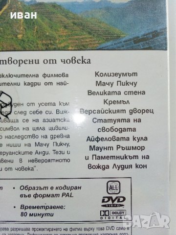 DVD "Великите чудеса на света - Рийдърс Дайджест, снимка 7 - Други жанрове - 42552411