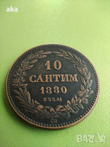 10 САНТИМА 10лв 1887-1880  -реплика-сувенир-копие, снимка 1 - Колекции - 41482724