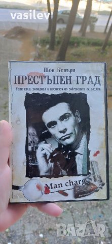 Престъпен град DVD със Шон Конъри 