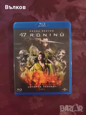 Blu-Ray "47 Ронини" с БГ субтитри