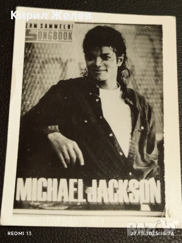 Винтидж снимка картичка на ПОП ИКОНАТА Michael Jackson рядка за КОЛЕКЦИЯ 39678, снимка 5 - Колекции - 52143651