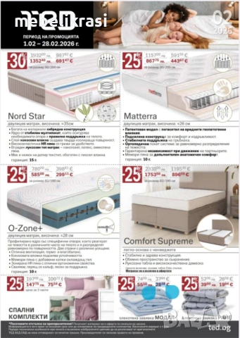 Луксозен матрак MATTERRA с Отстъпка-25% от актуалната цена!Топ оферта!, снимка 3 - Матраци - 43132862