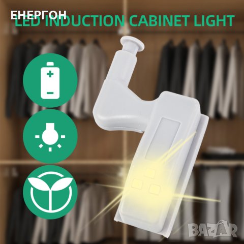 LED осветление за гардероб шкаф секция автоматичен , снимка 7 - Други - 40380644