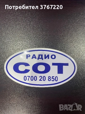 Лепенка СОТ за охрана - Нова