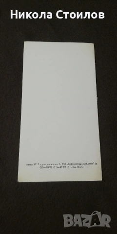 Стари картички от комунизма, снимка 5 - Колекции - 53307743