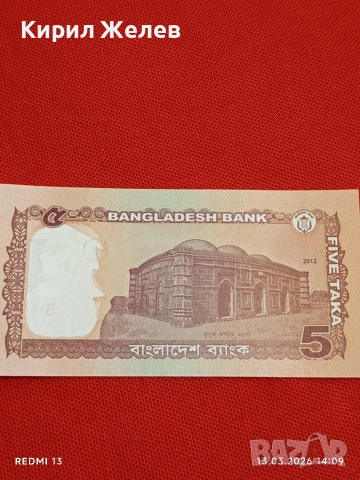 Банкнота БАНГЛАДЕШ много красива перфектно състояние непрегъвана за КОЛЕКЦИЯ ДЕКОРАЦИЯ 54070, снимка 7 - Нумизматика и бонистика - 53825805