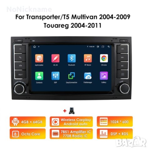 4GB RAM / 64GB ROM Мултимедия за Volkswagen Touareg / Transporter T5 Multivan Android Multimedia GPS