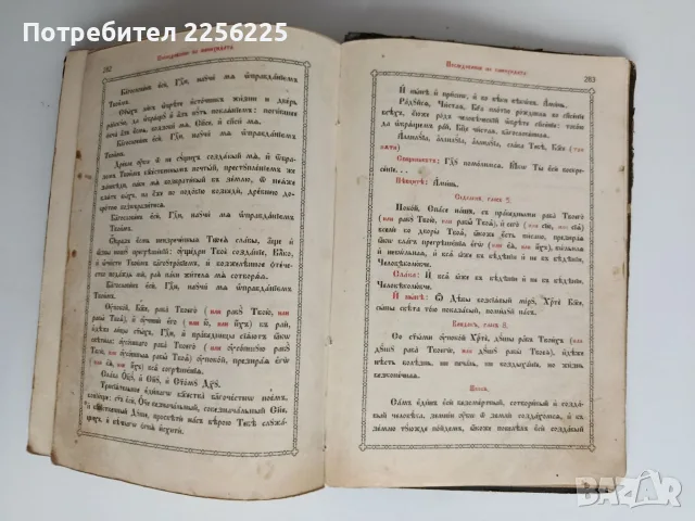 Часословъ 1941г, снимка 2 - Специализирана литература - 55840233