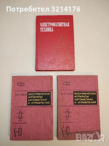 Справочник по сварочному оборудованию - Л. Прох, Б. Шпаков, Н. Яворская, снимка 2 - Специализирана литература - 50725287
