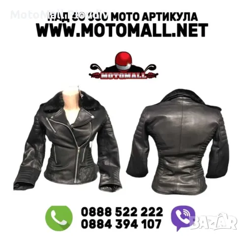 Дамско кожено яке MotoMall мотор чопър мото яке