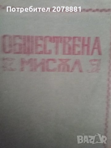 Стари книги преди 44 г , снимка 1 - Колекции - 41983324