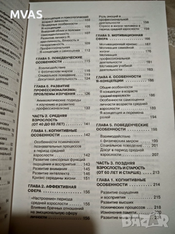Психология на средната възраст, остаряване и смърт Личностно развитие на зряла възраст, снимка 4 - Специализирана литература - 51860102