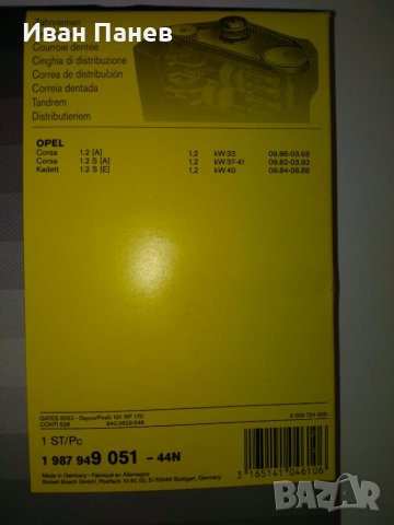 Ангренажен ремък BOSCH 1 987 949 051 за Opel Corsa A,Kadett E​​, снимка 3 - Части - 35944893