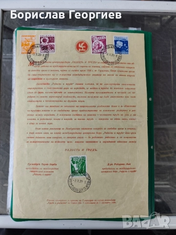 Писмо от движение ,,Радост и труд ,, 1938 г 