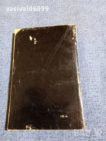 Богомил Райнов - В сянката на града , снимка 3 - Българска литература - 53642299