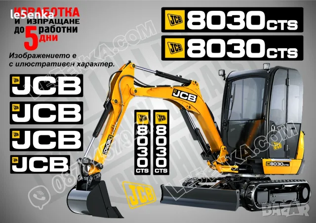 JCB строителна техника и механизация стикери, снимка 17 - Резервни части за машини - 37618256